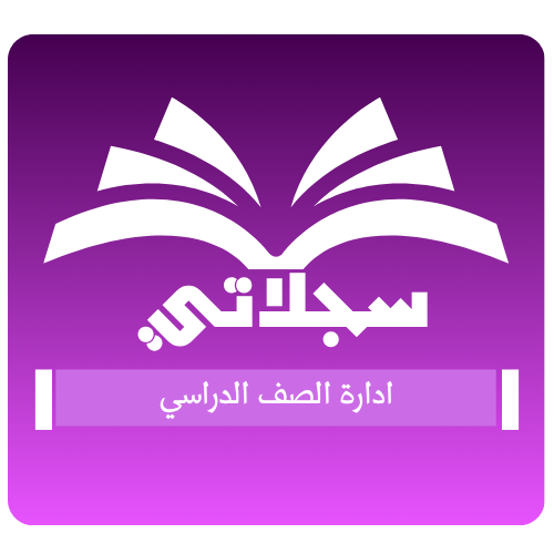 تطبيق سجلاتي